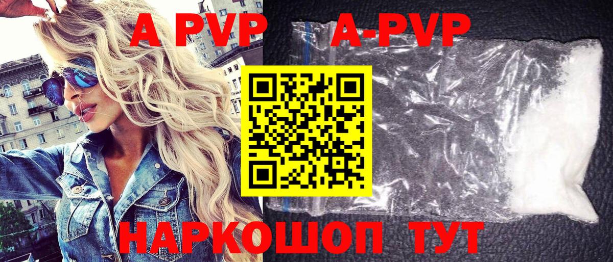A-PVP кристаллы  A-PVP Соль  Альфа ПВП мука  Alpha-PVP  Калининград  Вход с VPN 