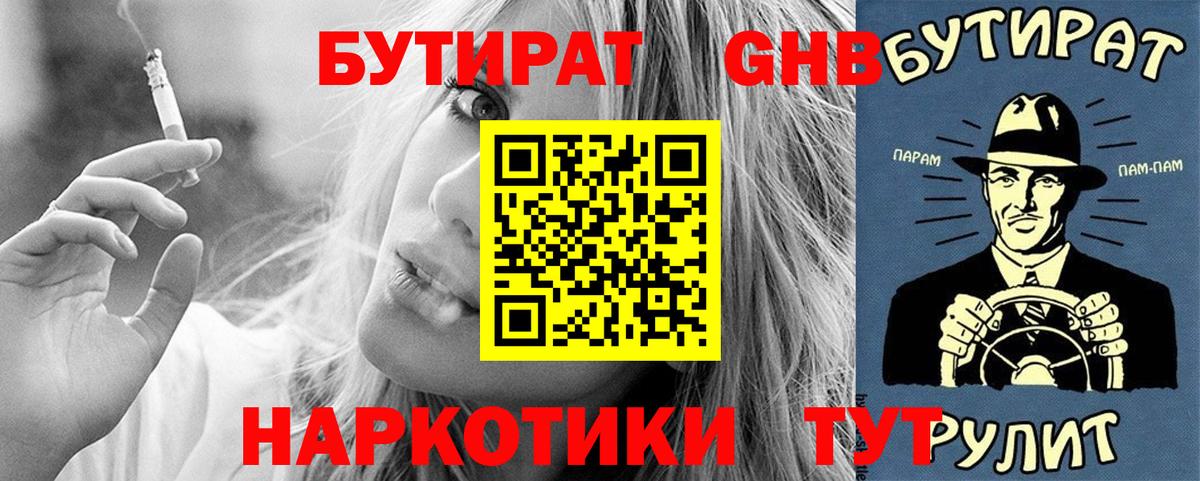 БУТИРАТ  Вход с VPN  Калининград  БУТИРАТ бутик 