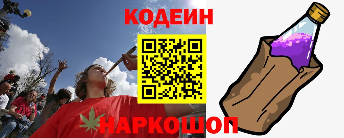 Codein Purple Drank  Вход с VPN  Калининград 