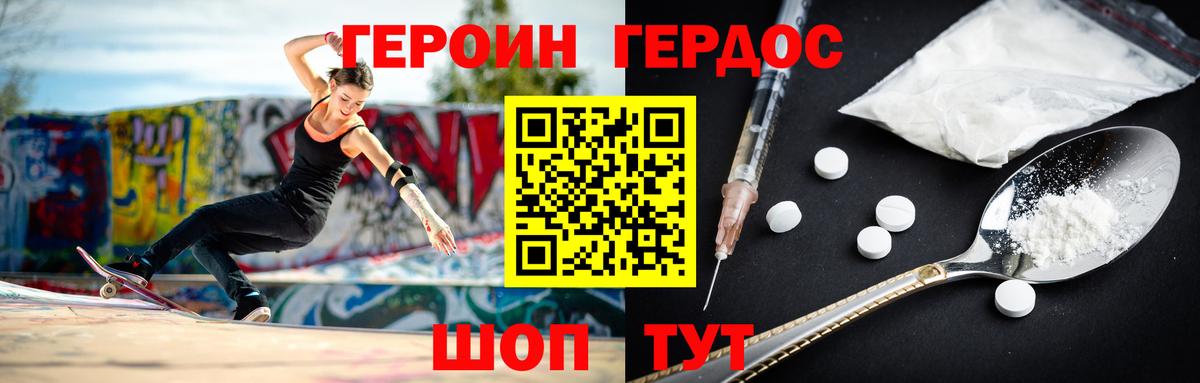Героин белый Калининград