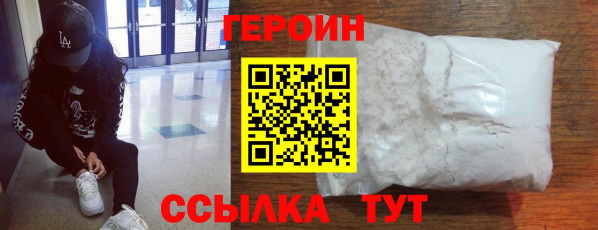 ГЕРОИН  ГЕРОИН афганец  Вход с VPN  Калининград 