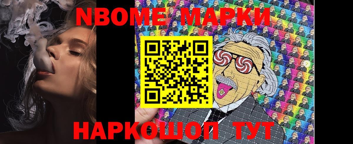 Наркотические марки 1500мкг Калининград